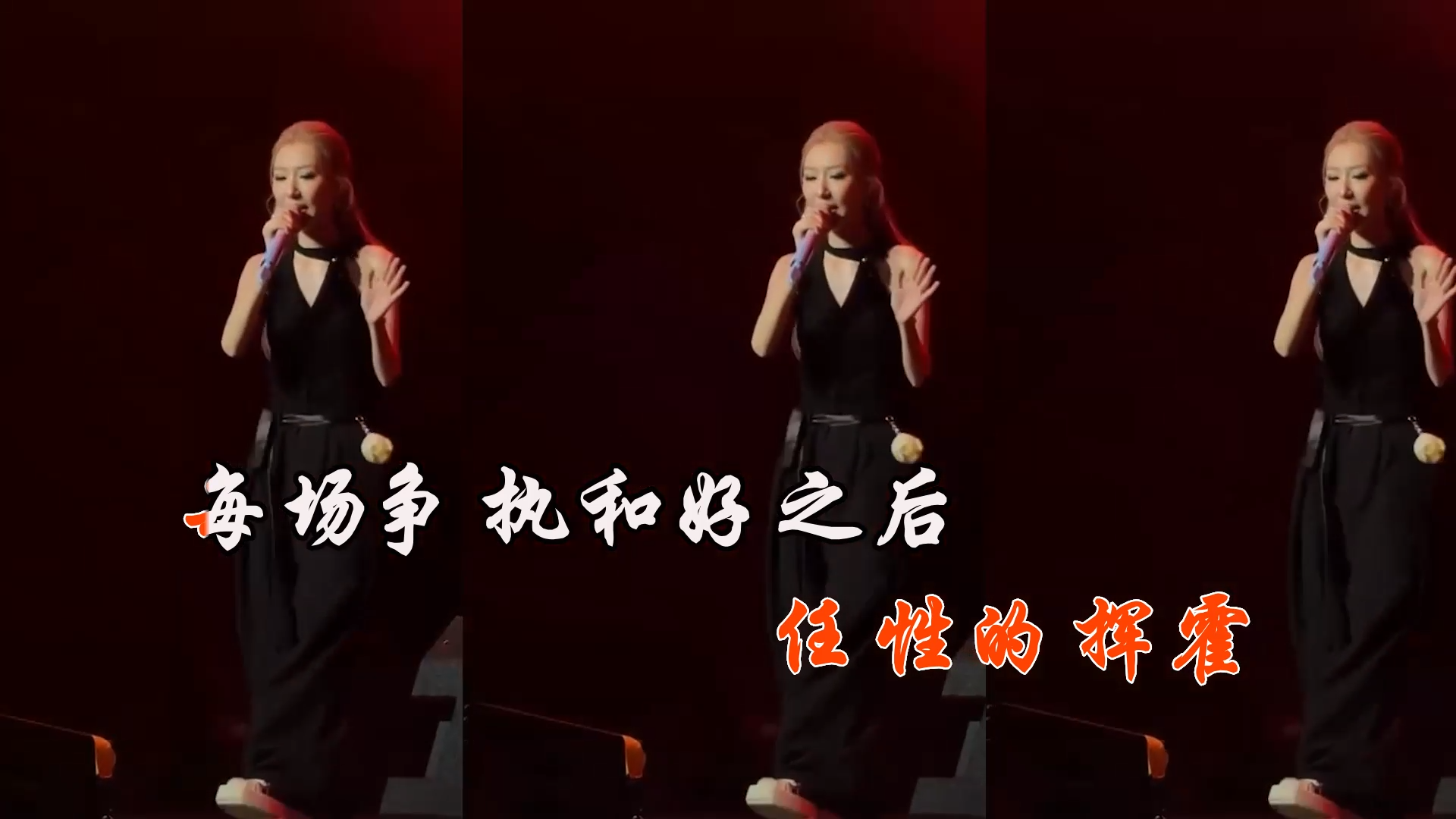 【米柒视频网】阿YueYue 歪歪超 – 心之火 (DjRer Lak House Mix) 现场mv [www.mqmix.com].mp4