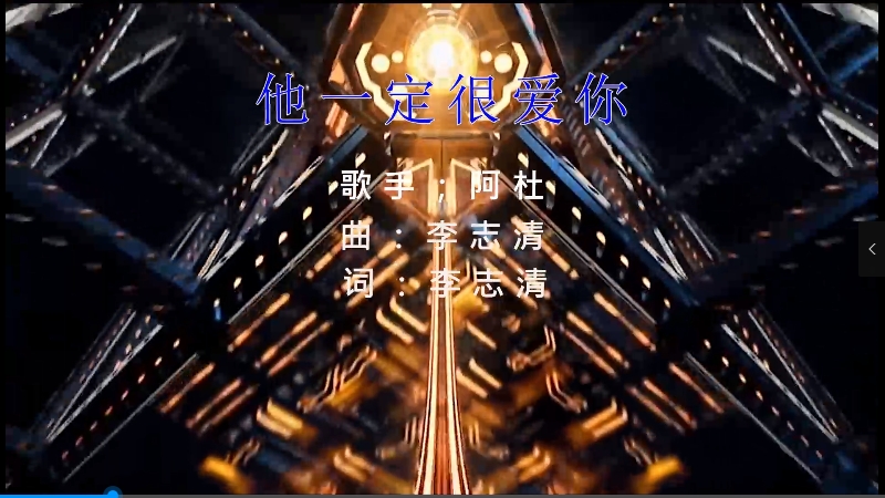 【米柒视频网】阿杜 – 他一定很爱你（DJ辉总 ProgHouse Mix) vj素材 [www.mqmix.com].mp4