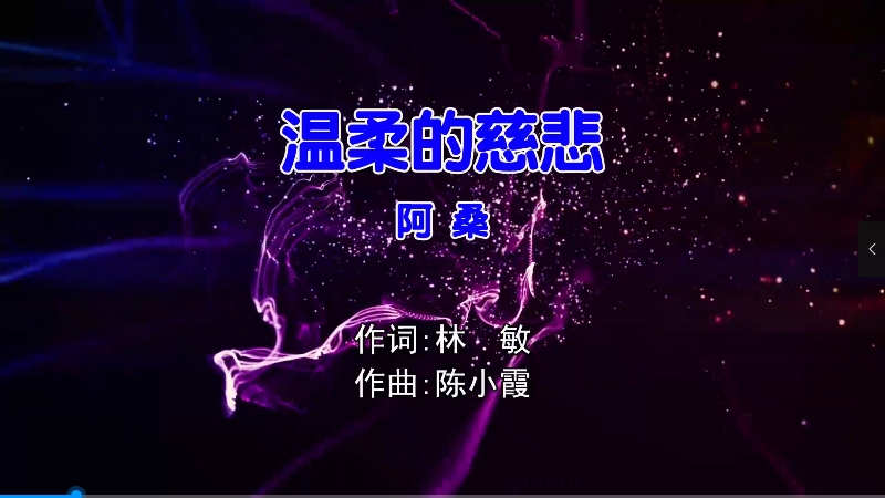 【米柒视频网】阿桑 – 温柔的慈悲 (Dj阿福 ProgHouse Mix国语女)影视 [www.mqmix.com].mp4