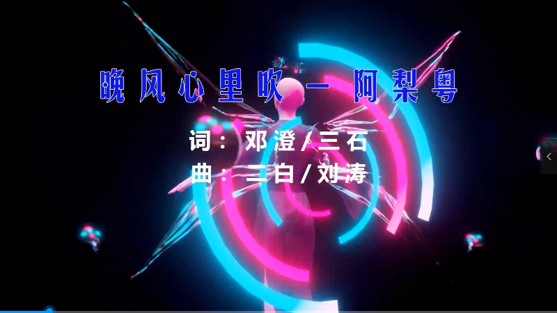 【米柒视频网】阿梨粤 – 晚风心里吹 (DjWave浪 Mix粤语) 现场mv [www.mqmix.com].mp4