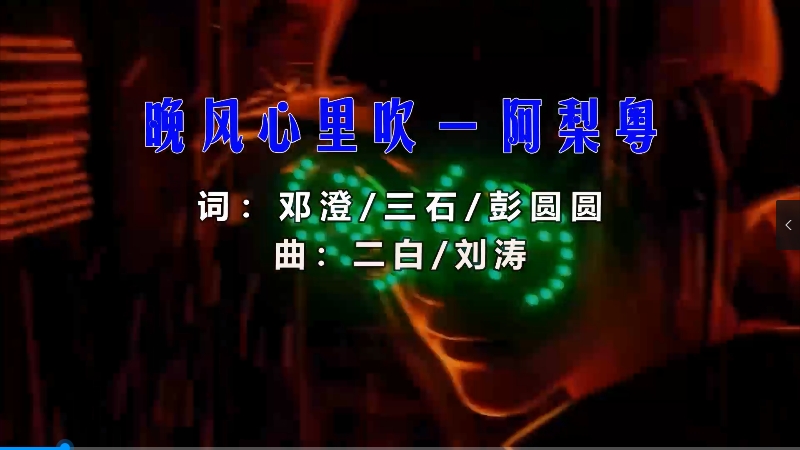 【米柒视频网】阿梨粤 – 晚风心里吹 (Dj小龙 Electro Mix粤语) 热舞vj [www.mqmix.com].mp4