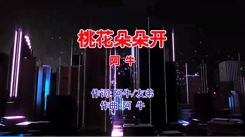 【米柒视频网】阿牛 – 桃花朵朵开 (Dj十一 ProgHouse Mix国语男) 影视 [www.mqmix.com].mp4