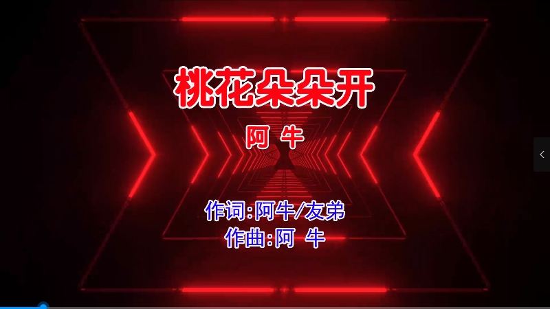 【米柒视频网】阿牛 – 桃花朵朵开 (McYaoyao Electro Mix国语男) 影视 [www.mqmix.com].mp4