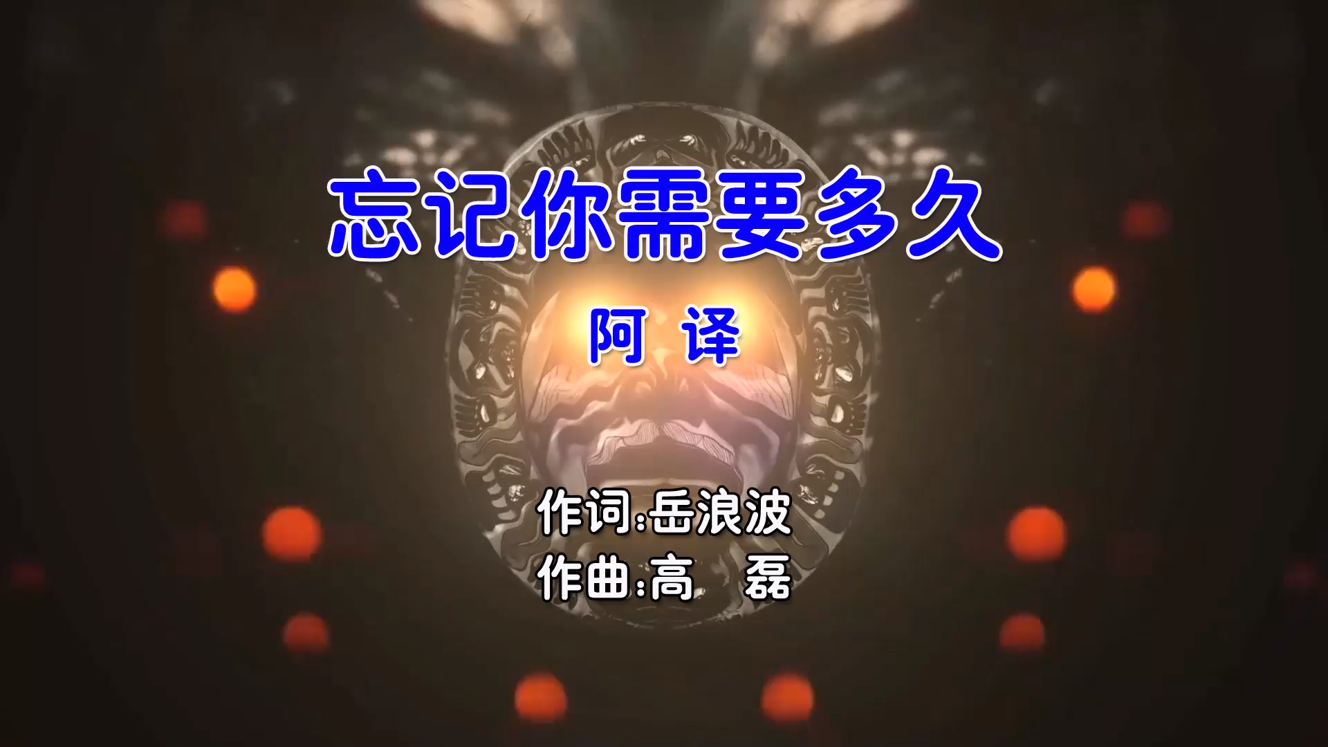 【米柒视频网】阿译 – 忘记你需要多久 (DjAjie FunkyHouse Mix国语男)空灵鼓 影视 [www.mqmix.com].mp4