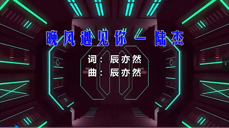 【米柒视频网】陆杰awr – 晚风遇见你 (McYy Mix) 热舞vj [www.mqmix.com].mp4