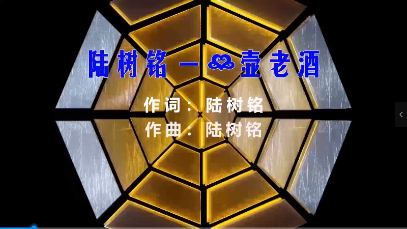 【米柒视频网】陆树铭 – 一壶老酒 (Dj赫赫 ProgHouse Mix) 影视vj [www.mqmix.com].mp4