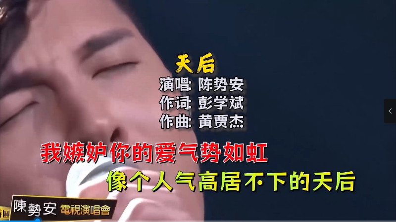 【米柒视频网】陈势安 – 天后(Dj海文 LakHouseMix)Mix) 影视vj [www.mqmix.com].mp4