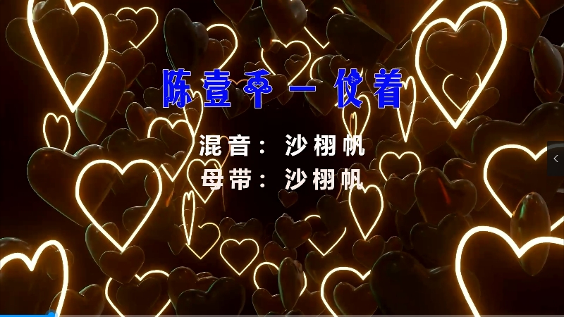 【米柒视频网】陈壹千 – 仗着 (Dj海文 LakHouse Mix) vj素材 [www.mqmix.com].mp4