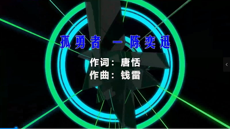 【米柒视频网】陈奕迅 – 孤勇者 (Dj小龙 Electro Mix) 热舞vj [www.mqmix.com].mp4