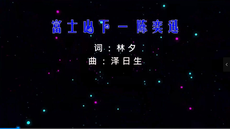 【米柒视频网】陈奕迅 – 富士山下 (Dj辉总 ProgHouse Mix粤语) 现场mv [www.mqmix.com].mp4