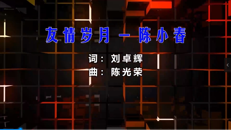 【米柒视频网】陈小春 – 友情岁月 (McYy Mix粤语) 影视vj [www.mqmix.com].mp4