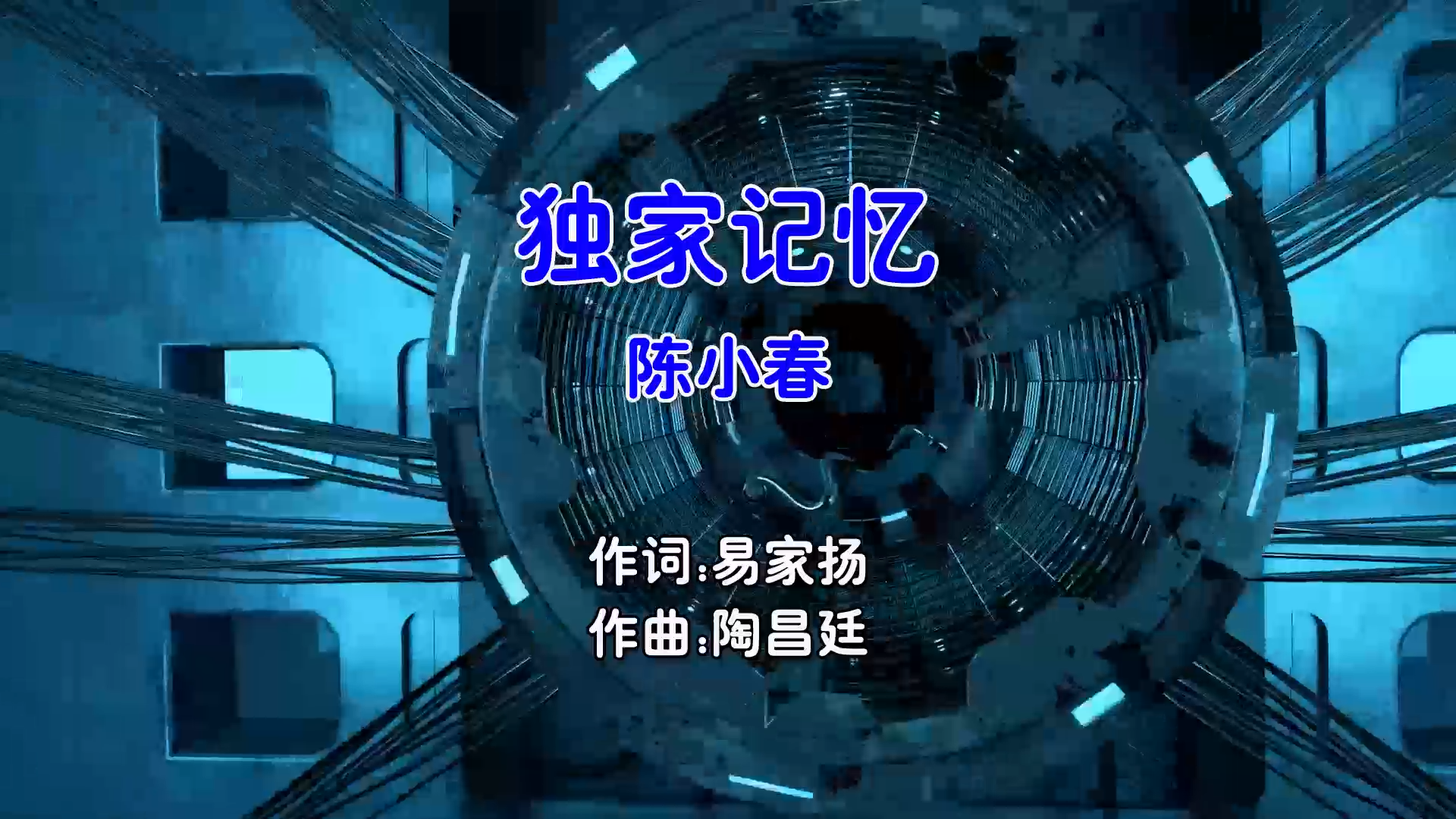 【米柒视频网】陈小春 – 独家记忆 (DjDell ProgHouse Mix国语男) 现场 [www.mqmix.com].mp4