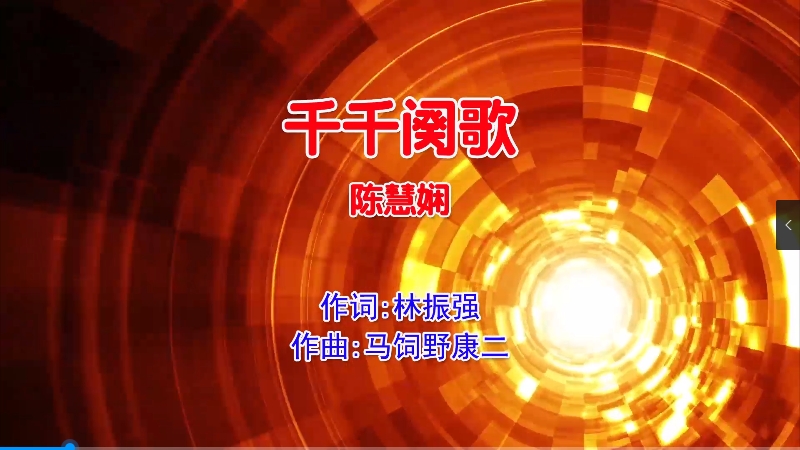 【米柒视频网】陈慧娴 – 千千阙歌 (Dj阿福 ProgHouse Mix粤语女) 现场 [www.mqmix.com].mp4