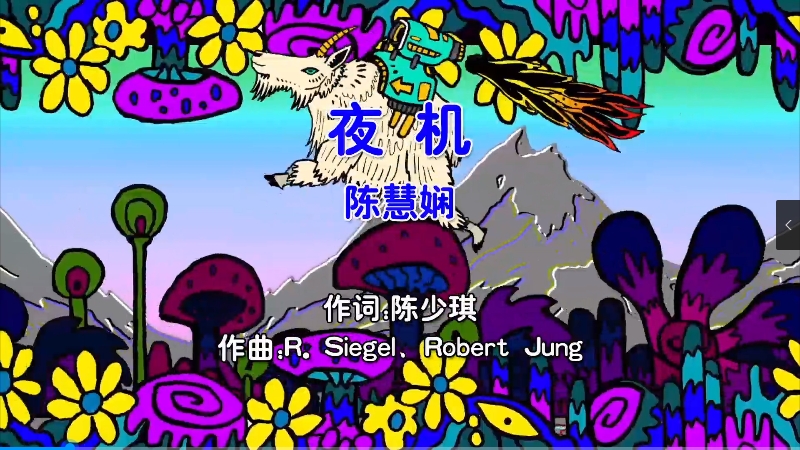 【米柒视频网】陈慧娴 – 夜机 (Dj小爽 ProgHouse Mix粤语女) 现场 [www.mqmix.com].mp4