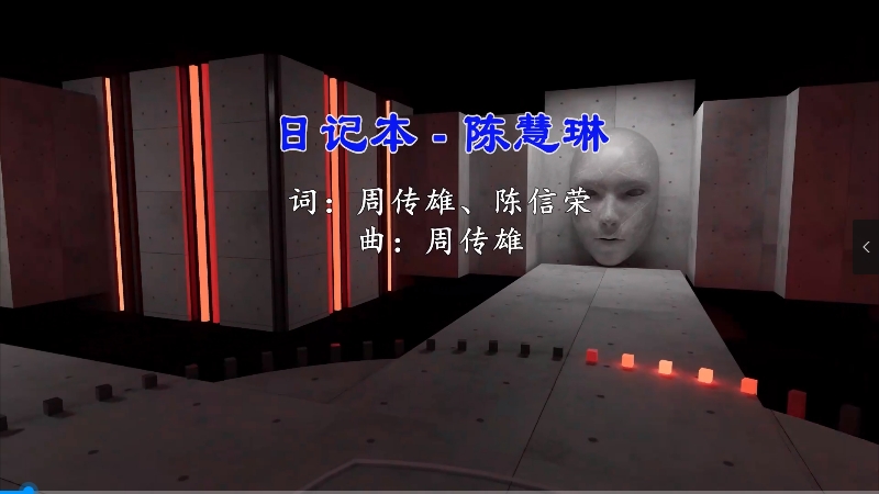 【米柒视频网】陈慧琳 – 记事本 (Dj VinaHouse Mix) 现场mv [www.mqmix.com].mp4