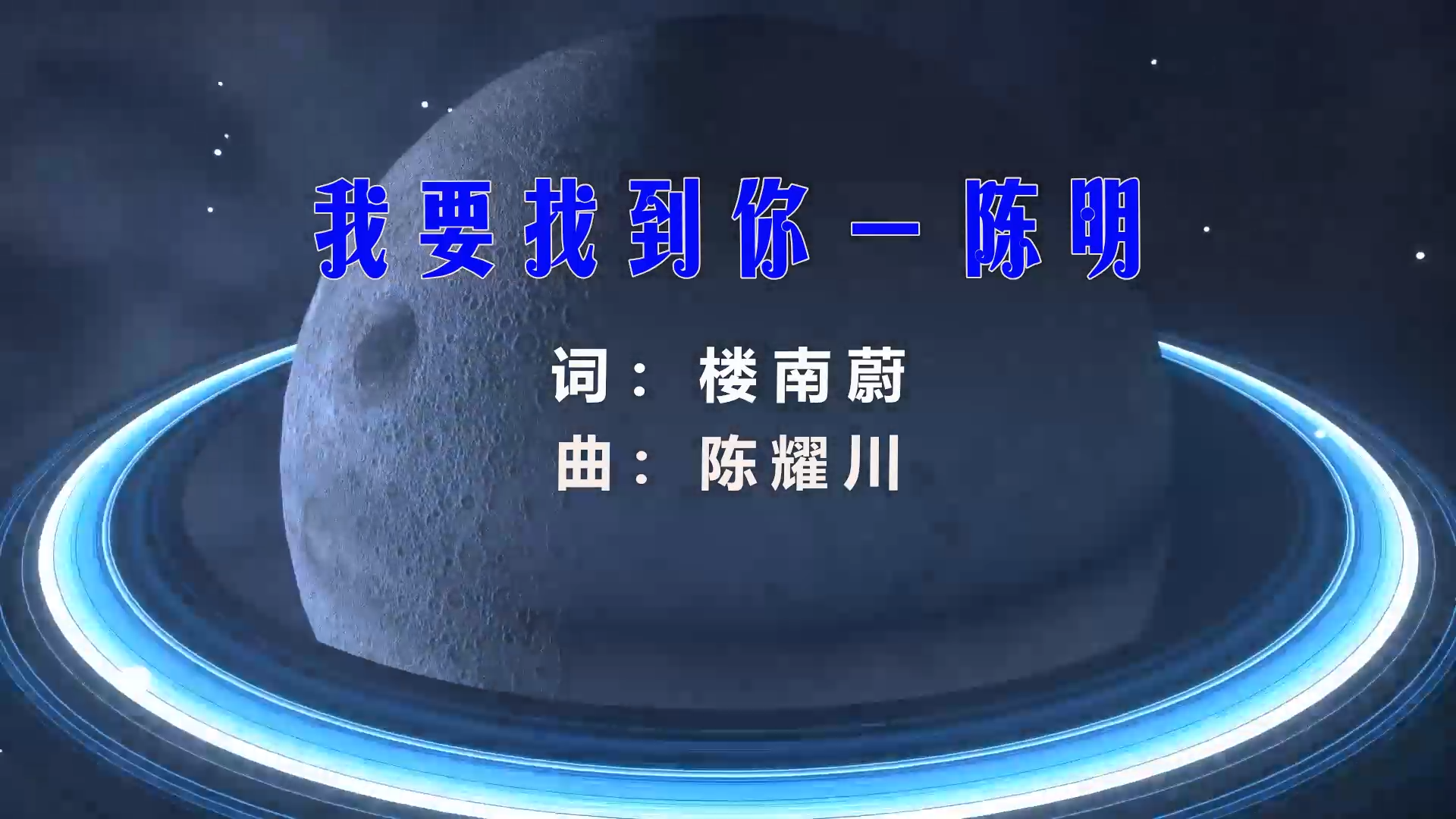 【米柒视频网】陈明 – 我要找到你 (ARS VinaHouse Mix) 素材vj [www.mqmix.com].mp4