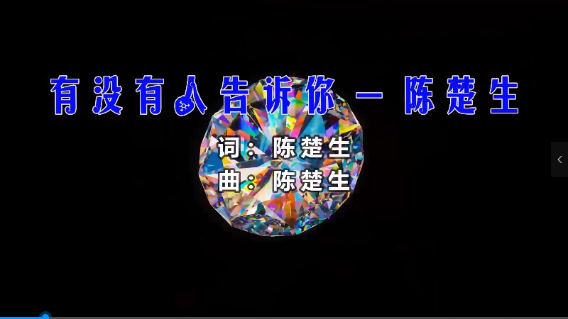 【米柒视频网】陈楚生 – 有没有人告诉你 (DjAir FunkyHouse Mix) vj素材 [www.mqmix.com]_batch.mp4