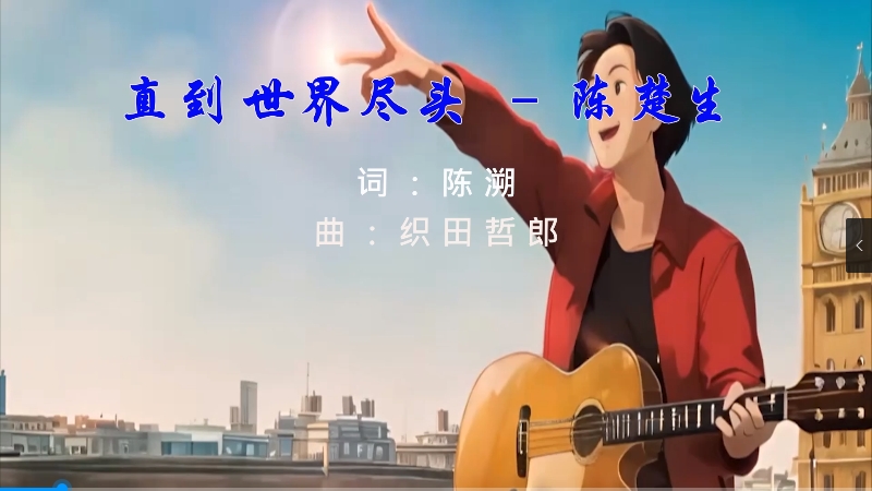 【米柒视频网】陈楚生 – 直到世界尽头 (DjChotto ProgHouse Mix) 现场mv [www.mqmix.com].mp4