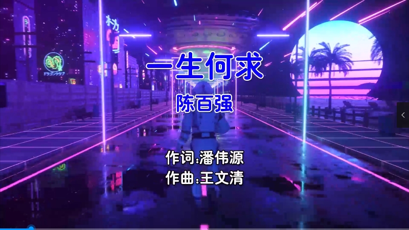 【米柒视频网】陈百强 – 一生何求 (Dj超仔 Electro Mix粤语男) 现场 [www.mqmix.com].mp4