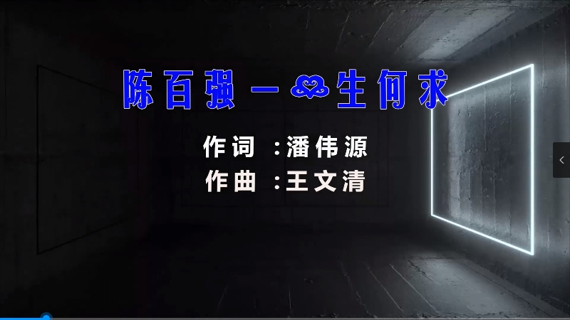 【米柒视频网】陈百强 – 一生何求 (Dj阿遣 ProgHouse Mix粤语) 影视vj [www.mqmix.com].mp4