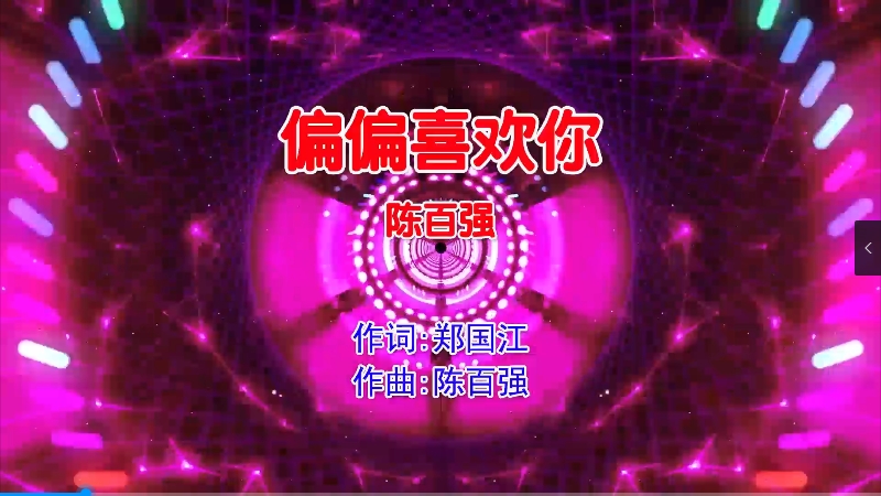 【米柒视频网】陈百强 – 偏偏喜欢你 (Dj阿柳 FunkyHouse Mix粤语男) 影视 [www.mqmix.com].mp4