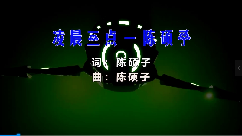 【米柒视频网】陈硕子 – 凌晨三点 (McYaoyao Mix) 热舞vj  [www.mqmix.com].mp4