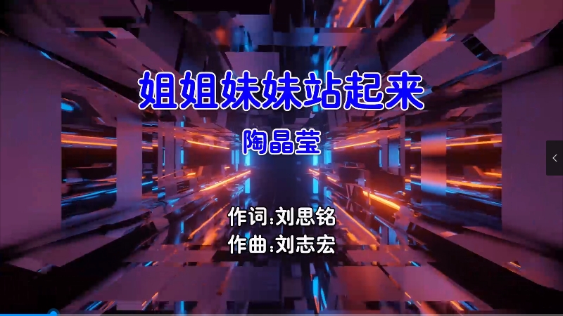 【米柒视频网】陶晶莹 – 姐姐妹妹站起来 (Dj小罗 ProgHouse Mix国语女) 现场 [www.mqmix.com].mp4