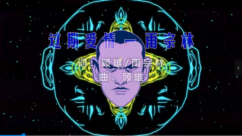【米柒视频网】雨宗林 – 过期爱情 (Dj79 ProgHouse ProgHouse Mix) 影视vj [www.mqmix.com].mp4