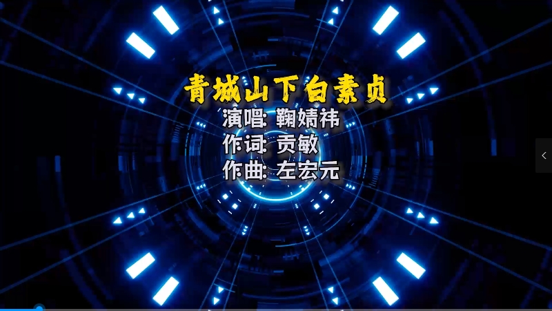 【米柒视频网】鞠婧祎 – 青城山下白素贞 (DJ阿华 Electro Mix) 热舞vj [www.mqmix.com].mp4