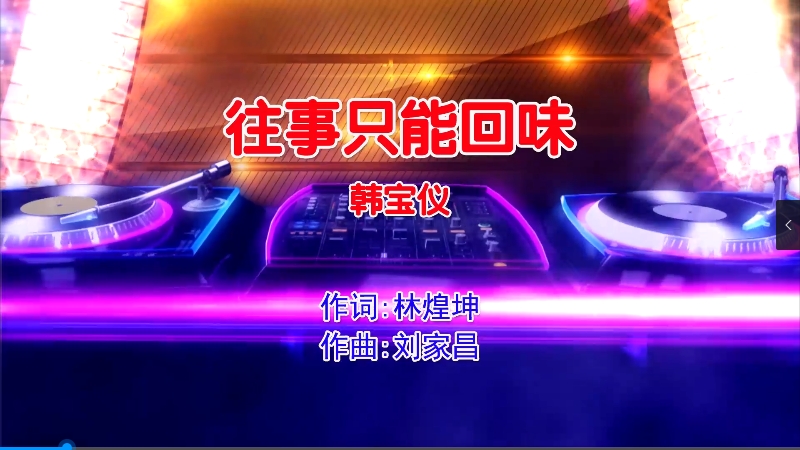 【米柒视频网】韩宝仪 – 往事只能回味 (Dj暴暴 Electro Mix国语女) 影视 [www.mqmix.com].mp4