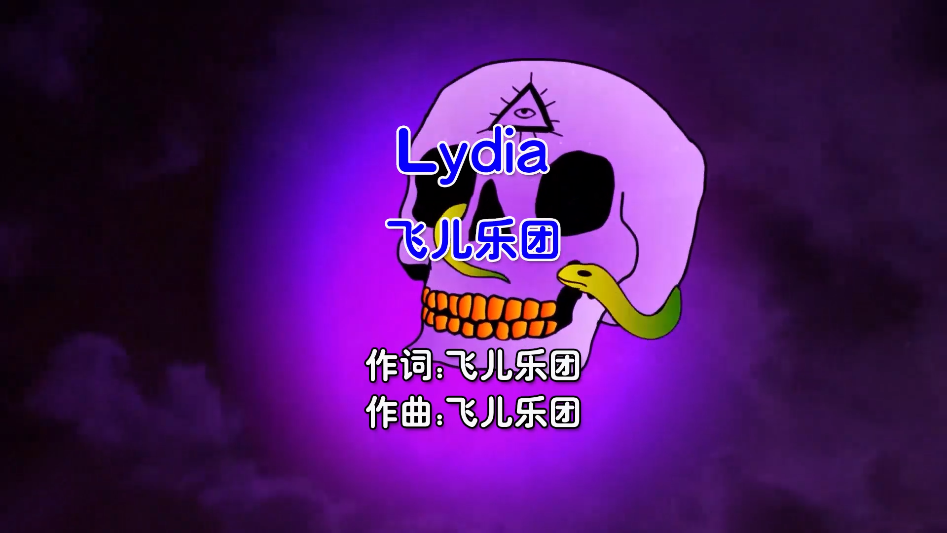 【米柒视频网】飞儿乐团 – Lydia (DjDDG ProgHouse Mix国语女) 现场  [www.mqmix.com].mp4