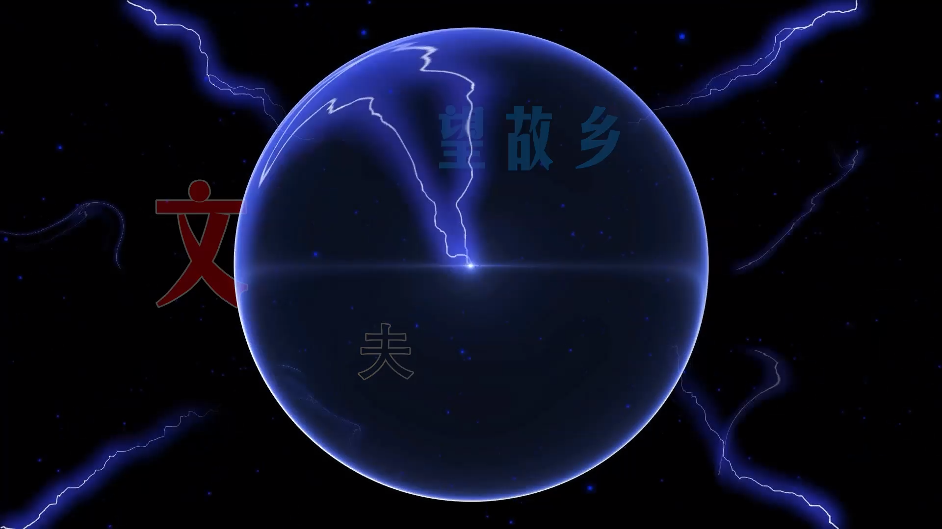 【米柒视频网】飞飞定制：文夫 – 望故乡 (Dj阿亮 VinaHouse Mix) 素材vj [www.mqmix.com].mp4