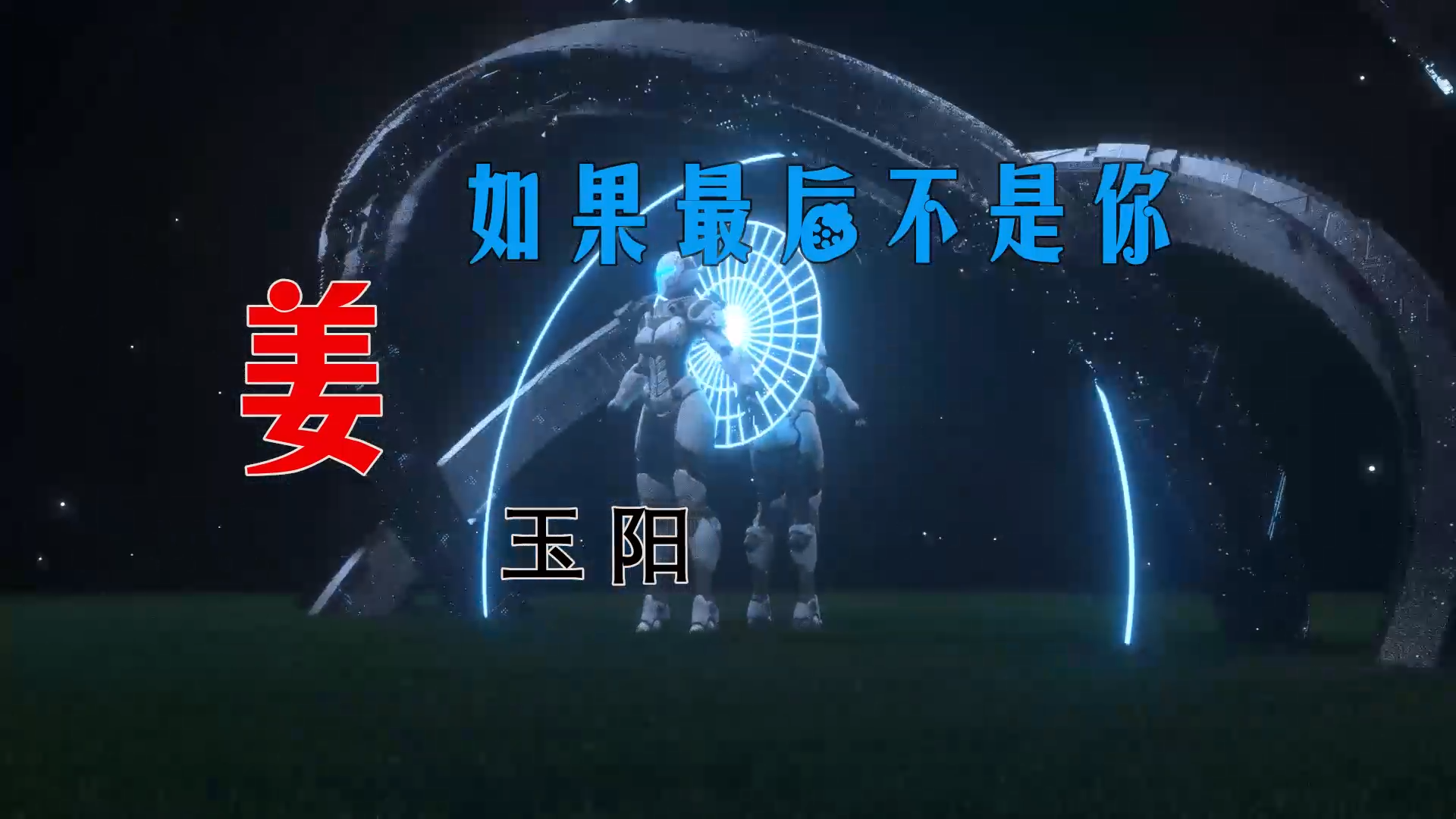 【米柒视频网】飞飞定制：洋澜一 – 如果最后不是你 (Dj阿亮 VinaHouse Mix) 夜店vj [www.mqmix.com].mp4