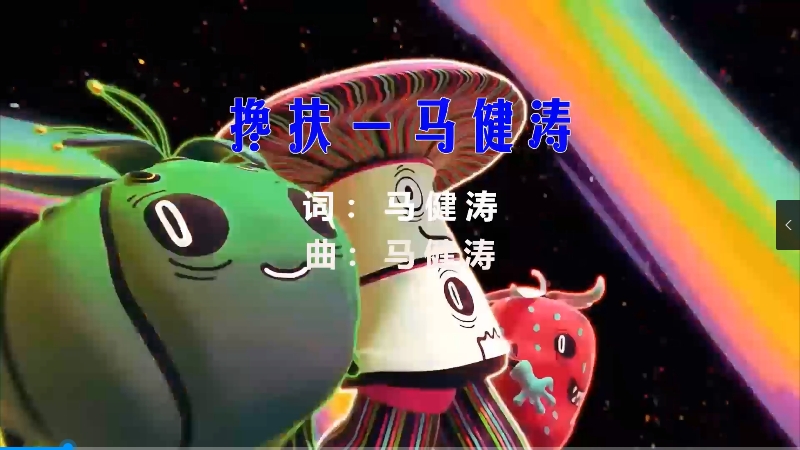 【米柒视频网】马健涛 – 搀扶 (贺州Dj小锦 ProgHouse Mix) 素材vj [www.mqmix.com].mp4