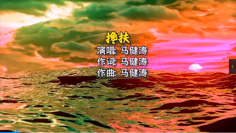 【米柒视频网】马健涛 – 搀扶(湛江Dj风神 ProgHouse Mix) 热舞vj 无心睡眠鼓 [www.mqmix.com].mp4