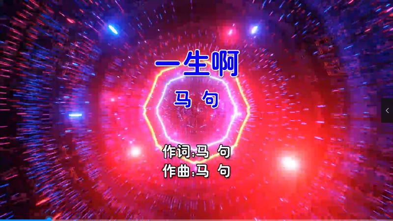 【米柒视频网】马句 – 一生啊 (MixTeam Dj阿亮 VinaHouse Mix闽南语) 影视 [www.mqmix.com].mp4