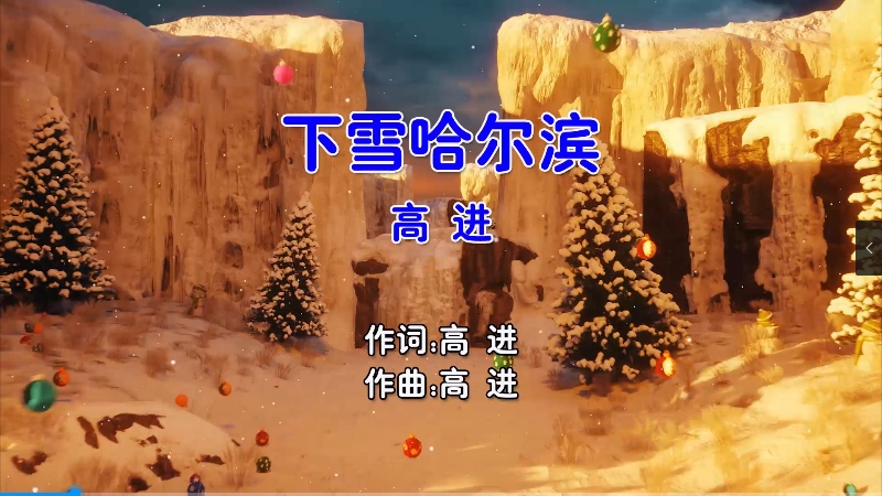 【米柒视频网】高进 – 下雪哈尔滨 (Dj小嘉 ProgHouse Mix国语男) 风景 [www.mqmix.com].mp4