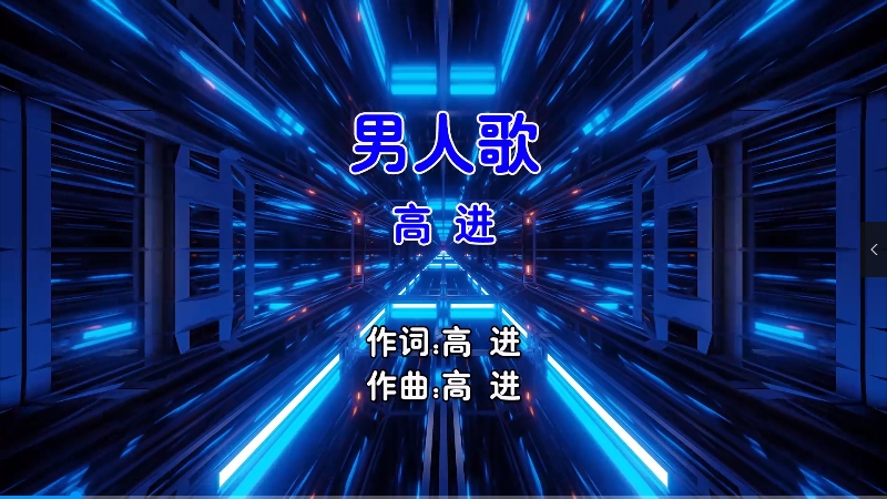 【米柒视频网】高进 – 男人歌 (Dj炮哥 ProgHouse Mix国语男)Live 现场 [www.mqmix.com].mp4