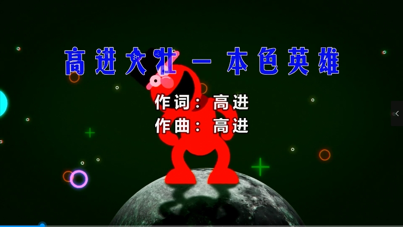 【米柒视频网】高进vs大壮 – 本色英雄 (Dj炮哥 Proghouse Mix) 影视vj [www.mqmix.com].mp4