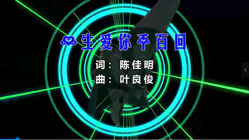 【米柒视频网】鹏鹏vs思佳 – 一生爱你千百回 (McYy Mix) 热舞vj [www.mqmix.com].mp4