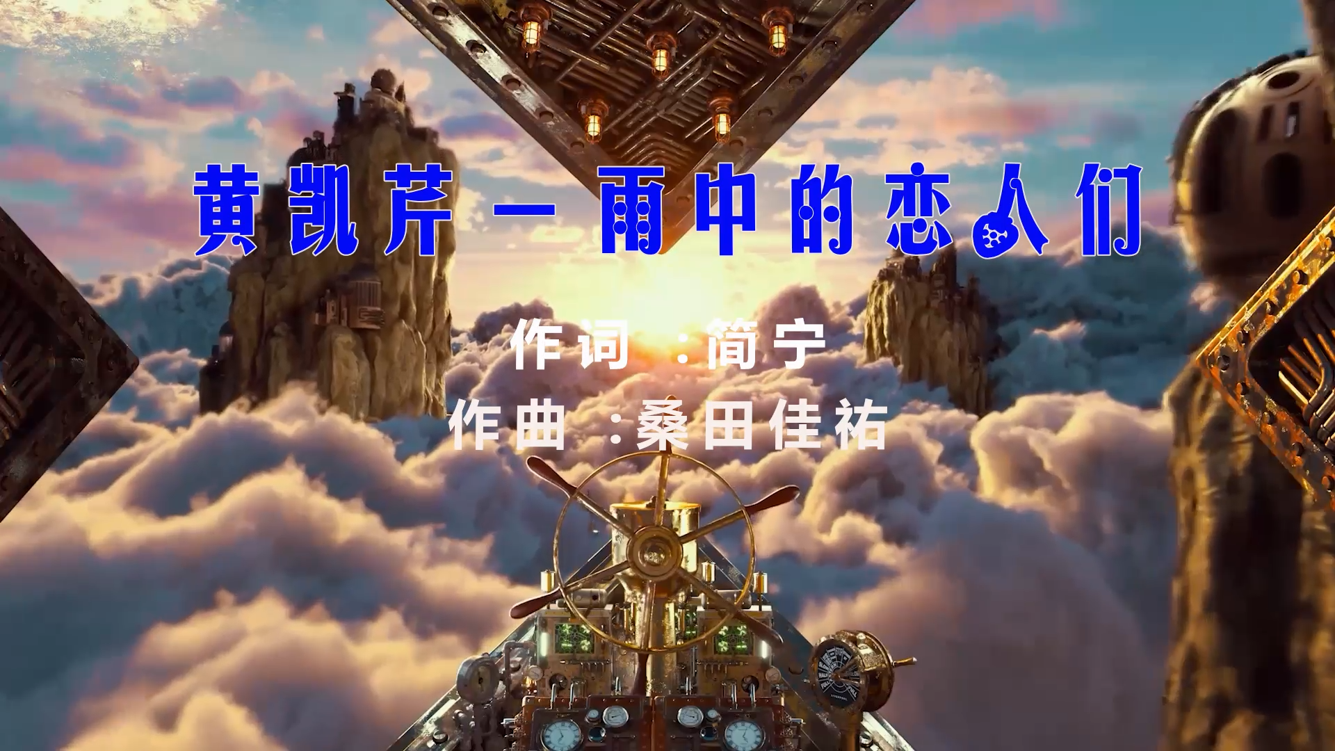 【米柒视频网】黄凯芹 – 雨中的恋人们 (ARS LAKHouse Mix粤语) 素材vj [www.mqmix.com].mp4