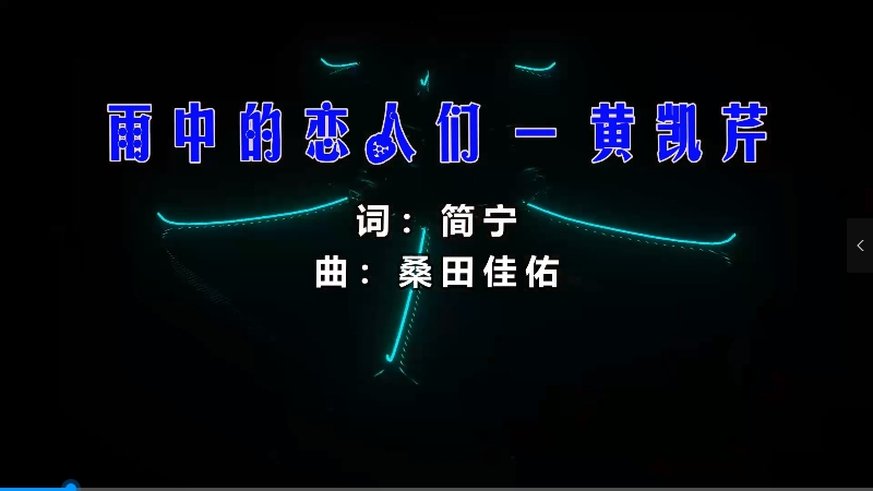 【米柒视频网】黄凯芹 – 雨中的恋人们 (McYy Mix粤语) 热舞vj [www.mqmix.com].mp4