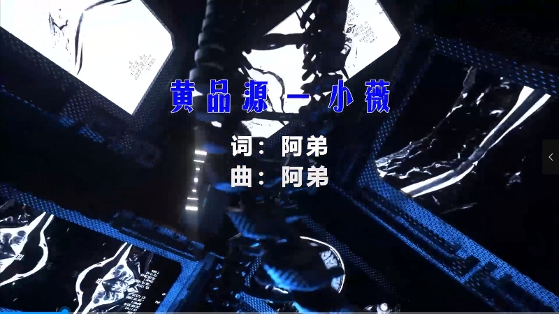 【米柒视频网】黄品源 – 小微 (Dj小航 FunkyHouse Mix) vj素材 [www.mqmix.com].mp4