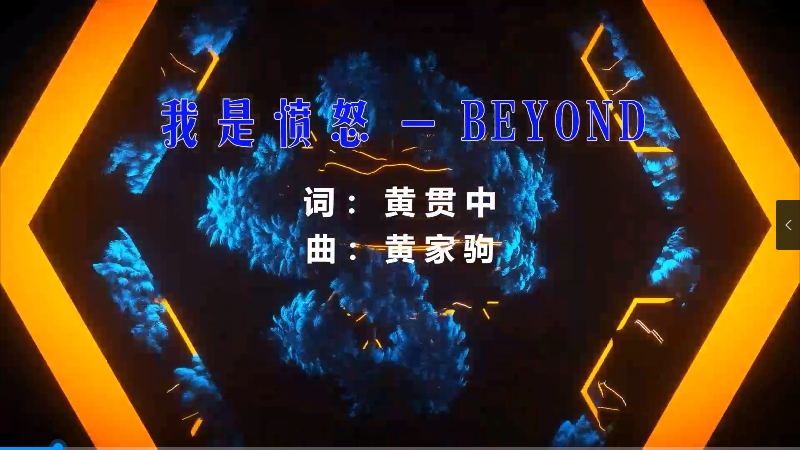 【米柒视频网】黄家驹 – 我是愤怒 (426编曲团队 新福鼓 Mix粤语) 影视vj [www.mqmix.com].mp4