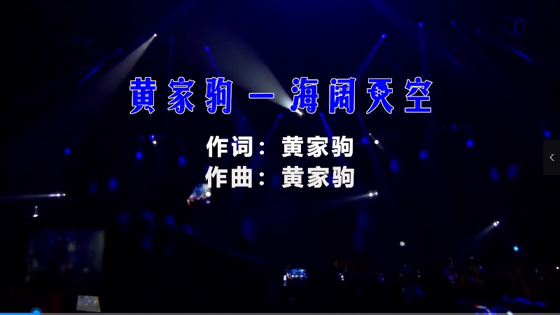 【米柒视频网】黄家驹 – 海阔天空 (DjBIN Electro Mix粤语) 热舞vj [www.mqmix.com].mp4