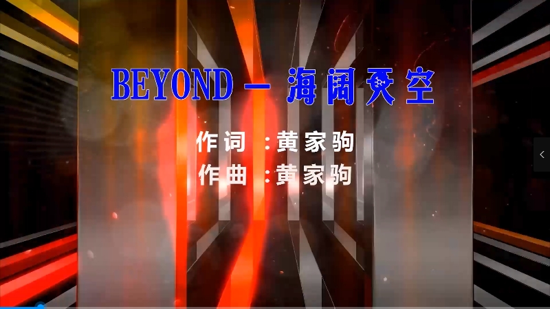 【米柒视频网】黄家驹 – 海阔天空 (Dj阿帆 ProgHouse Mix粤语) 现场mv [www.mqmix.com].mp4