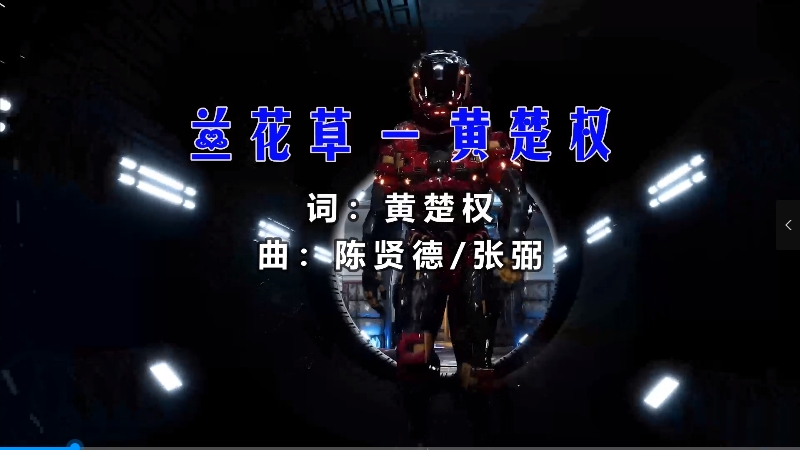 【米柒视频网】黄楚权 – 兰花草 (Dj沙皇 ProgHouse Mix) 素材vj [www.mqmix.com].mp4