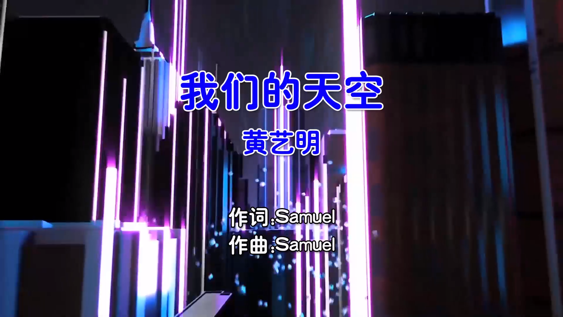 【米柒视频网】黄艺明 – 我们的天空 (DjDDG ProgHouse Mix粤语男) 现场 [www.mqmix.com].mp4