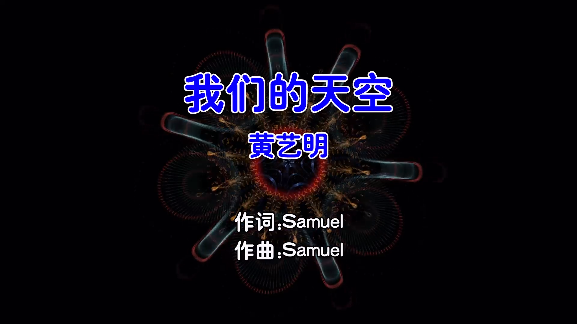 【米柒视频网】黄艺明 – 我们的天空 (Dj小爽 FunkyHouse Mix粤语男) 现场 [www.mqmix.com].mp4