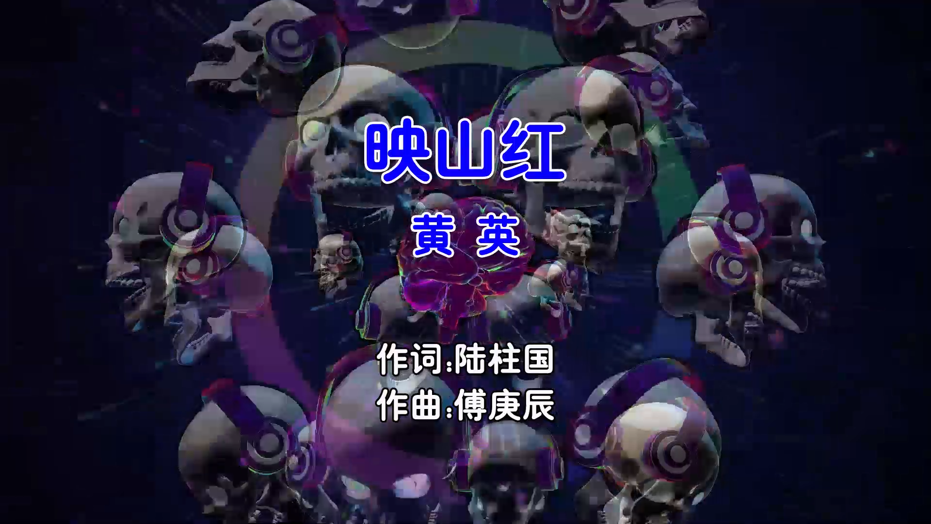 【米柒视频网】黄英 – 映山红 (Dj小爽 ProgHouse Mix国语女) 现场  [www.mqmix.com].mp4